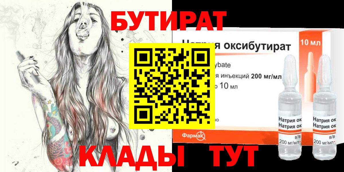 БУТИРАТ 99%  Вход с VPN  Выборг 