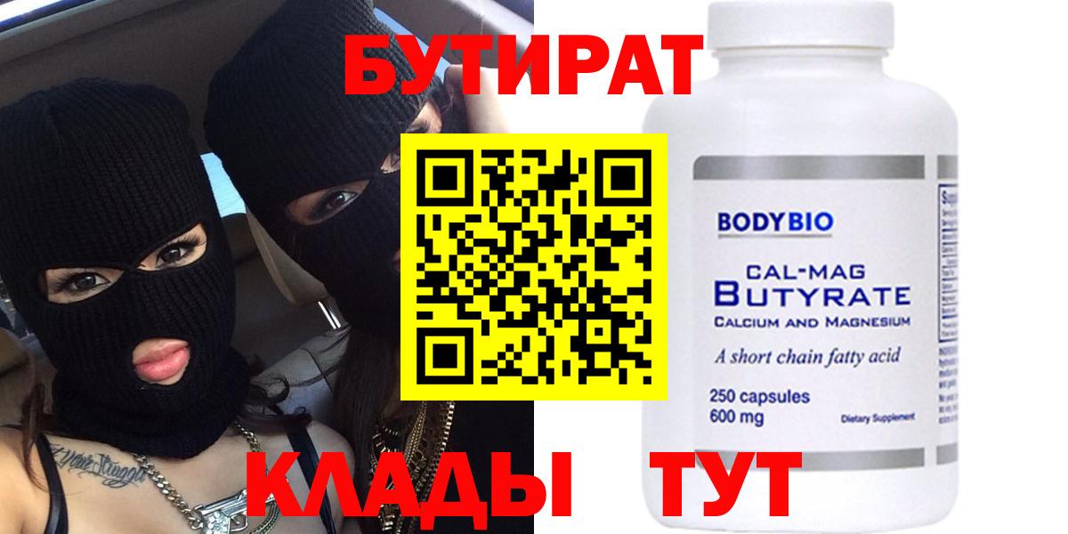 Бутират буратино Выборг