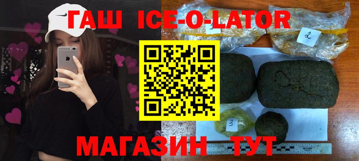 ГАШИШ ice o lator Выборг